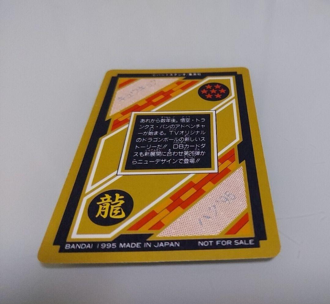 非売品 状態◎ ドラゴンボール カードダス 究極博'95 悟空&トランクス&パン
