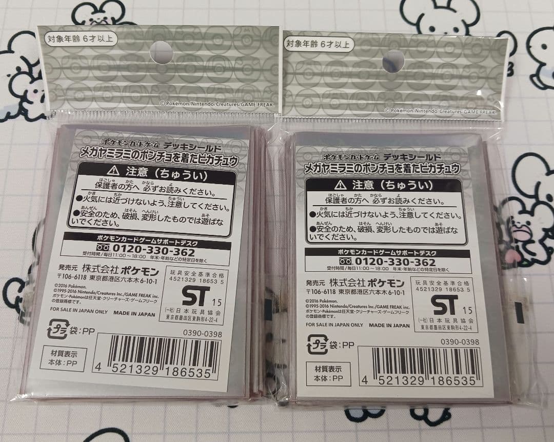 メガヤミラミのポンチョを着たピカチュウ デッキシールド ポケモンカード スリーブ