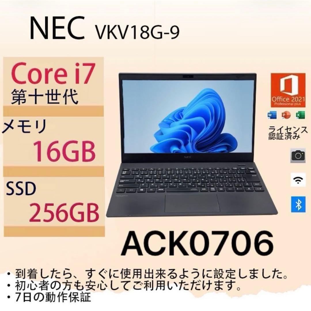 Core i7十世代◆メモリ16GB◆SSD256GB◆NEC VersaPro