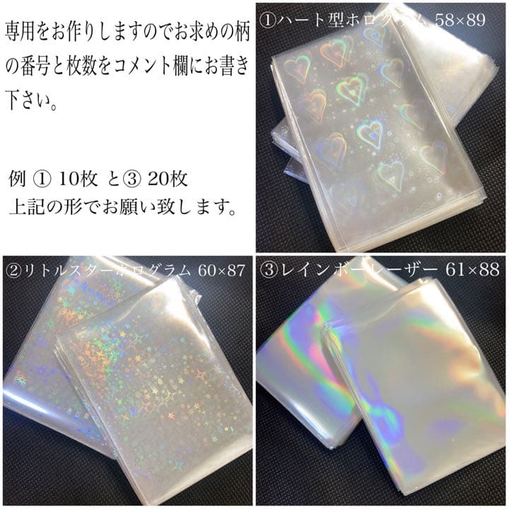 専用お作り致します！ スリーブ まとめ買い ページ