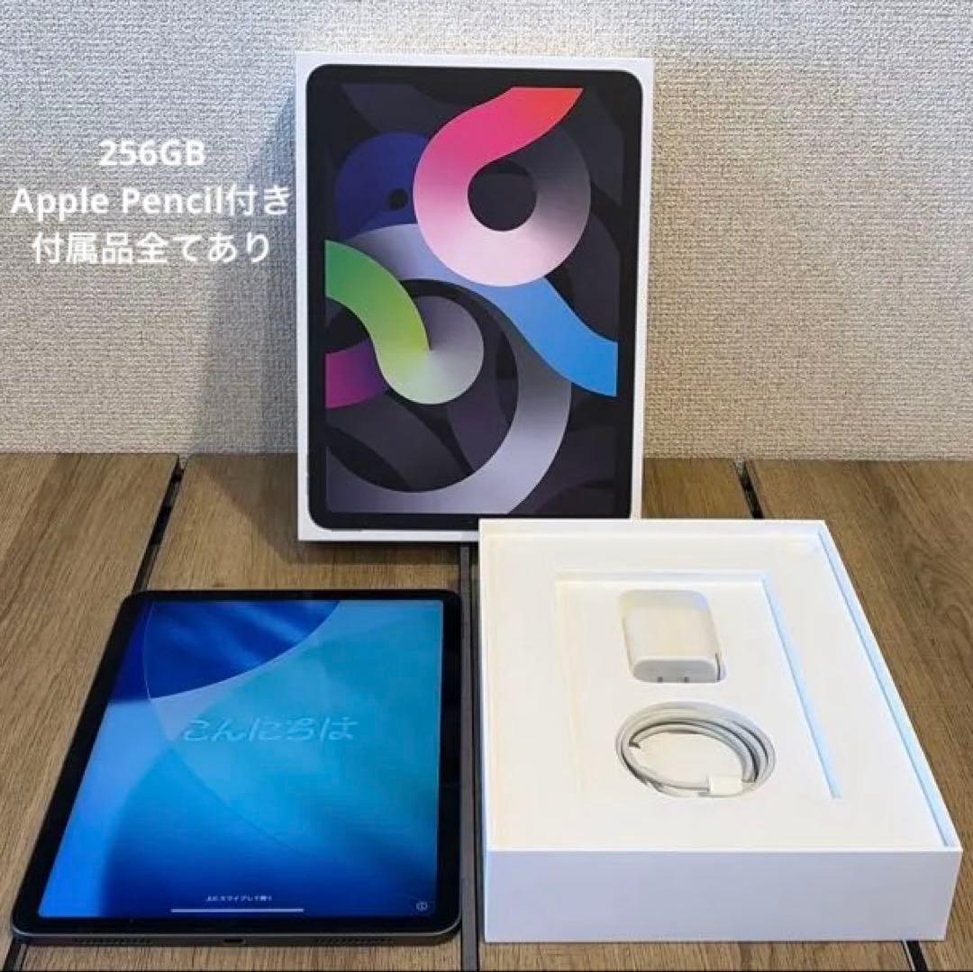 iPad Air (第4世代) 256GB (Apple Pencil付き)