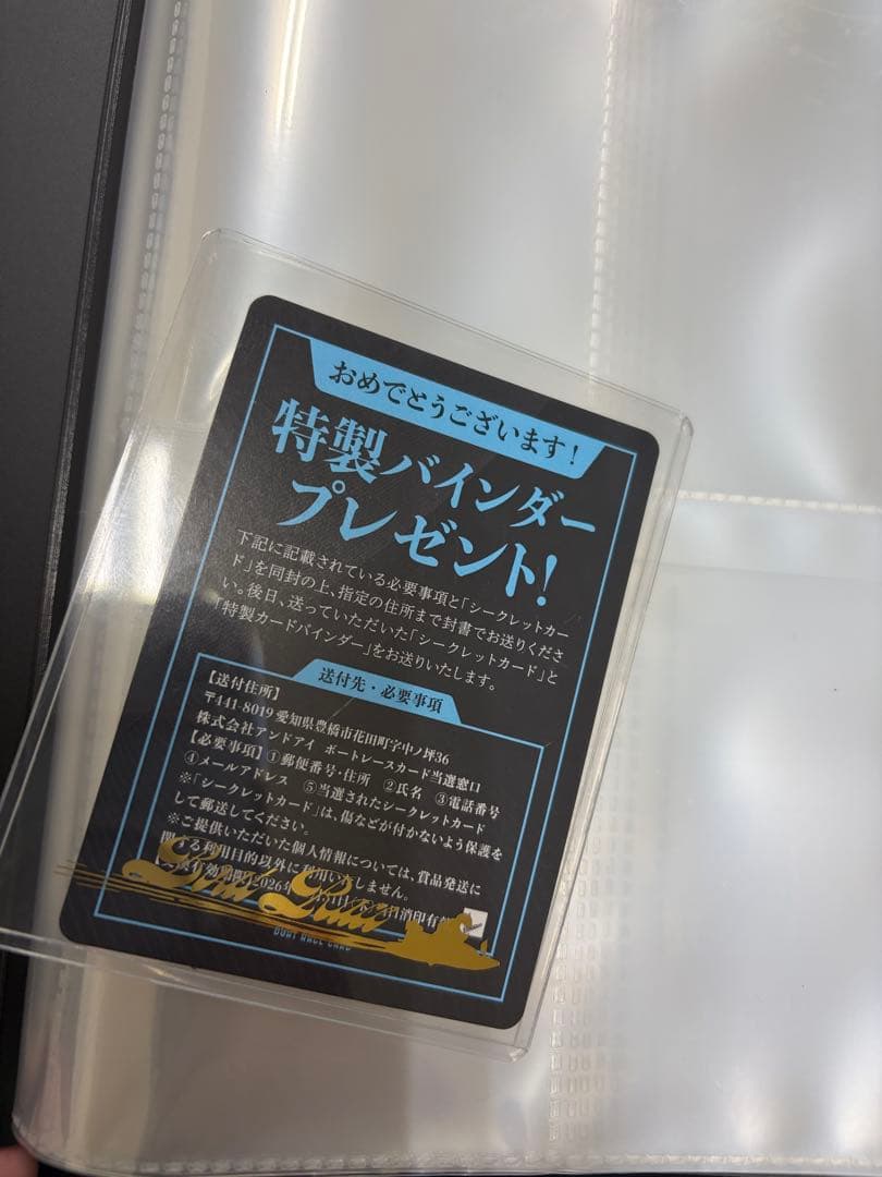 ボートレーストレーディングカード　スペシャルシークレット毒島誠