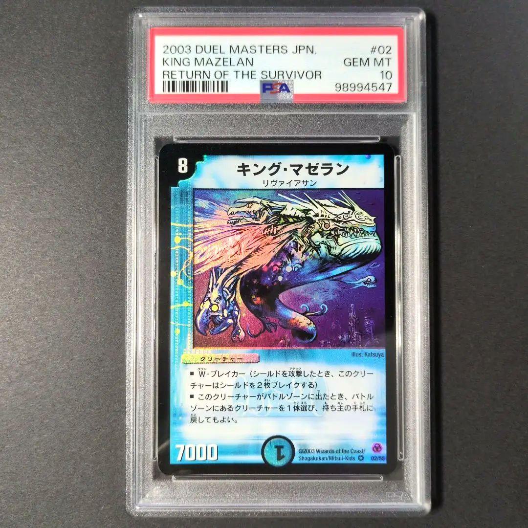 【psa10・初期版】キング・マゼラン　VR　デュエルマスターズ
