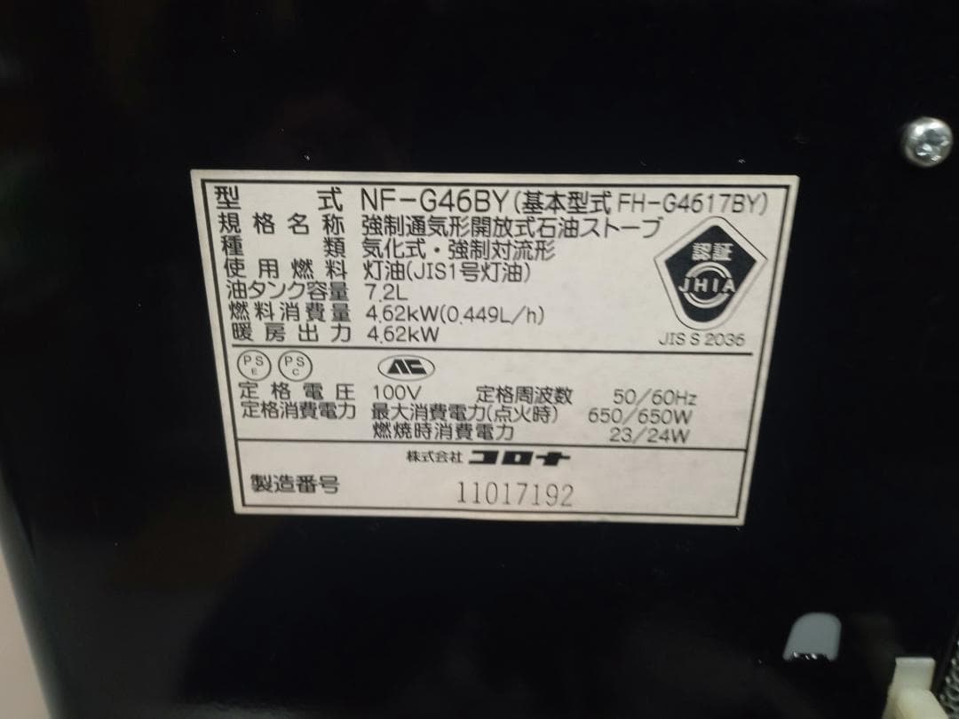 CORONA　コロナ　石油ファンヒーター　NF-G46BY　FH-G4617BY