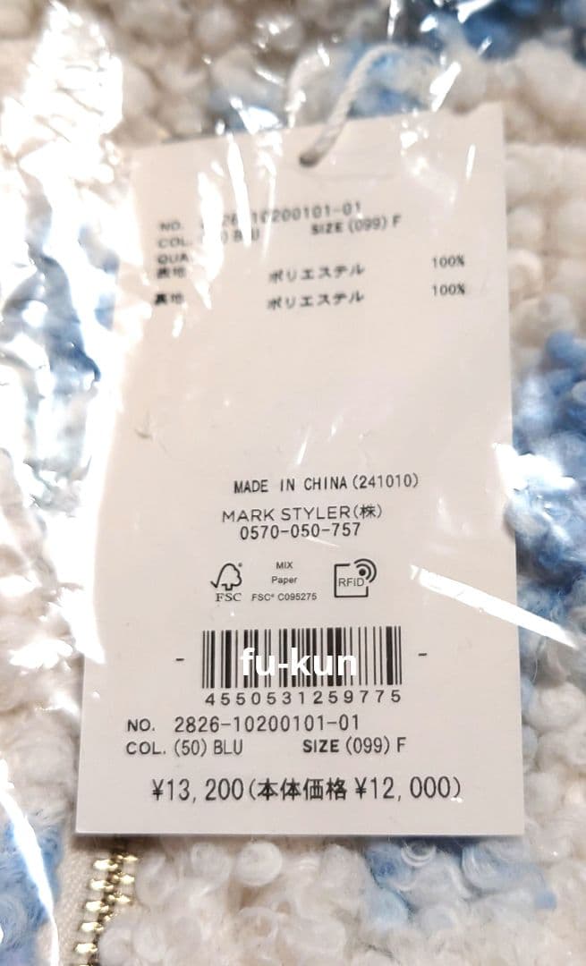 【新品・未開封】メリージェニー Fluffy Tulip Boa Blouson