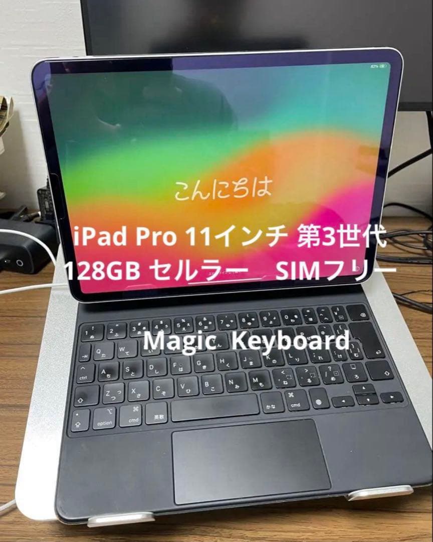 iPad Pro 11インチ　第3世代 128GB M1 純正キーボードセット