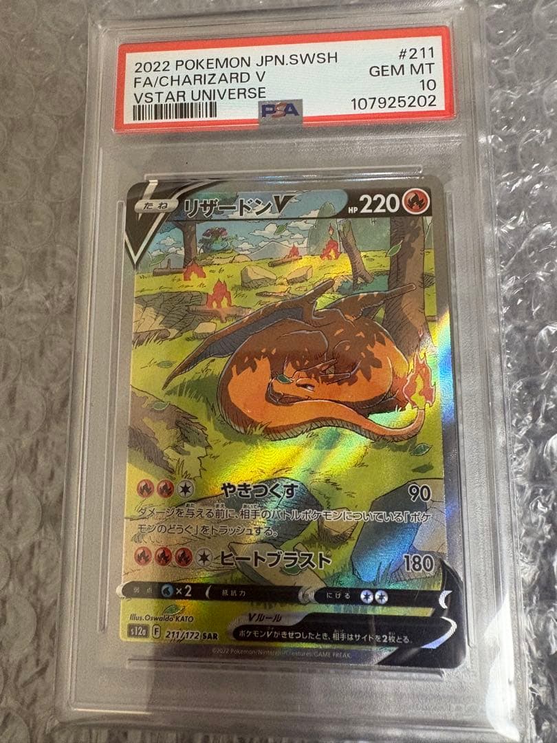 G*u様 リザードンV SAR S12a VSTARユニバース 211/172