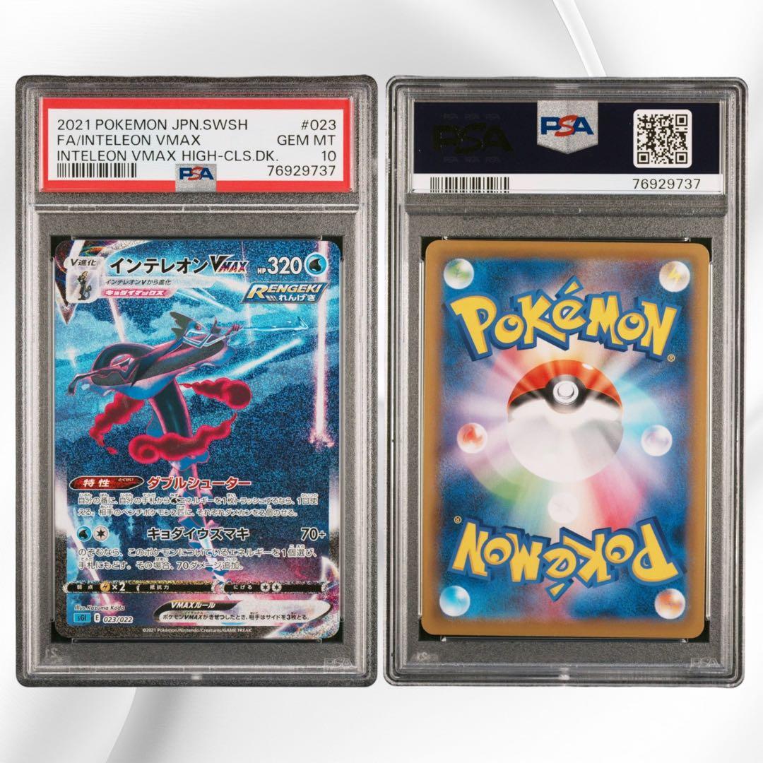【PSA10】インテレオンVMAX SA SGI 023/022