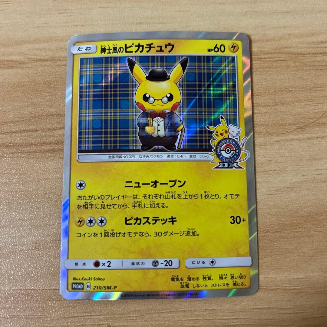 紳士服のピカチュウ ポケモンカード