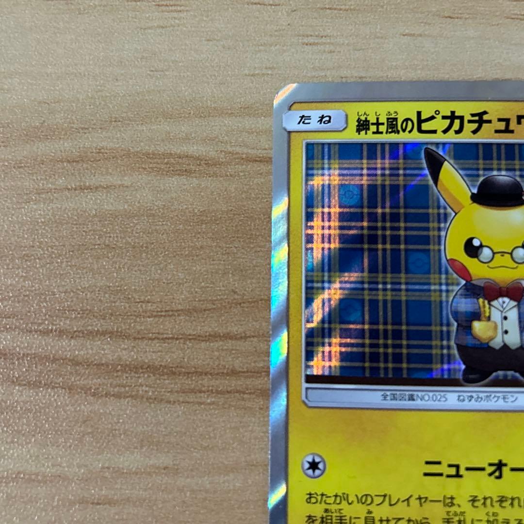 紳士服のピカチュウ ポケモンカード
