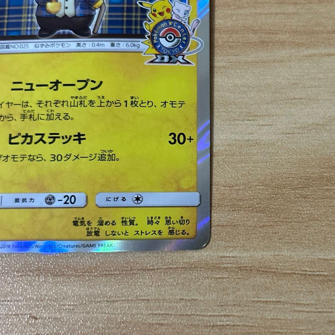 紳士服のピカチュウ ポケモンカード