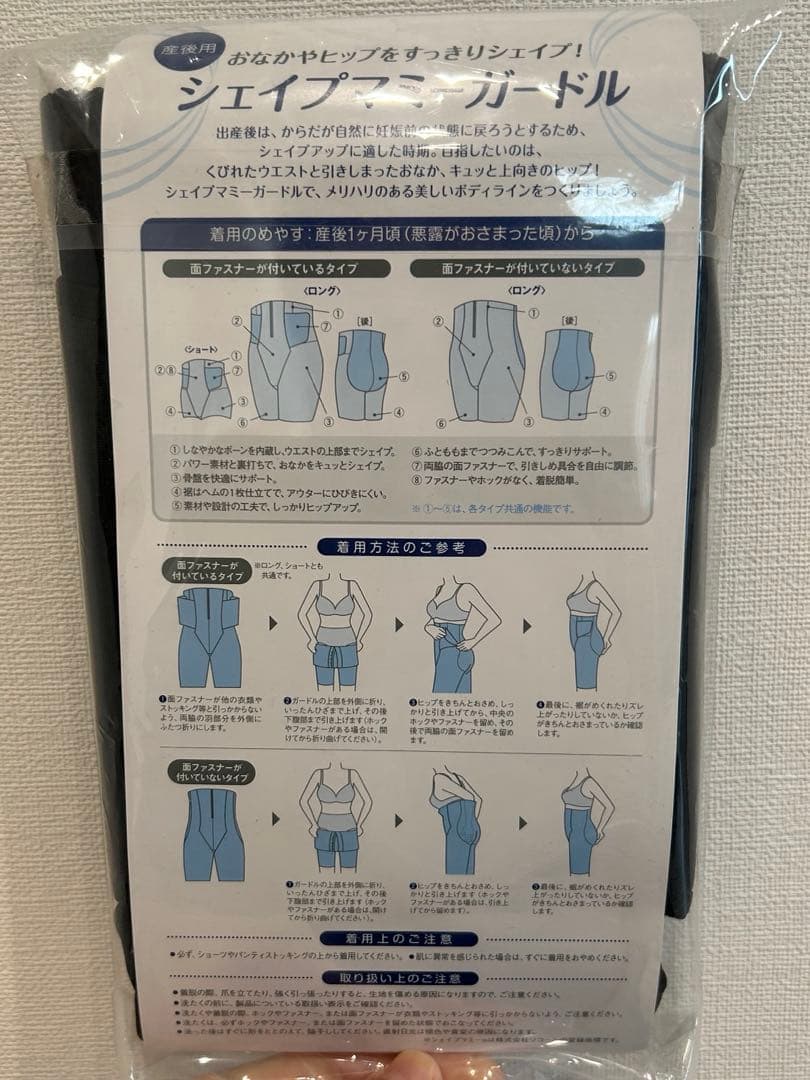 ワコール　産後　シェイプマミーガードル