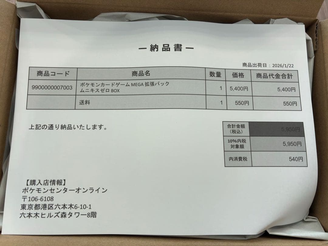 【ポケセン産】ムニキスゼロ　box シュリンク付き