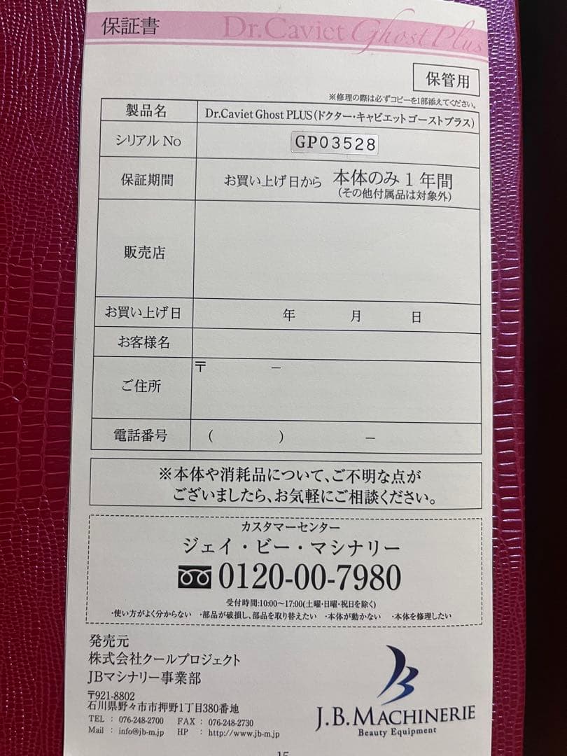 Dr.Caviet Ghost Plus ドクターキャビエット 美容機器