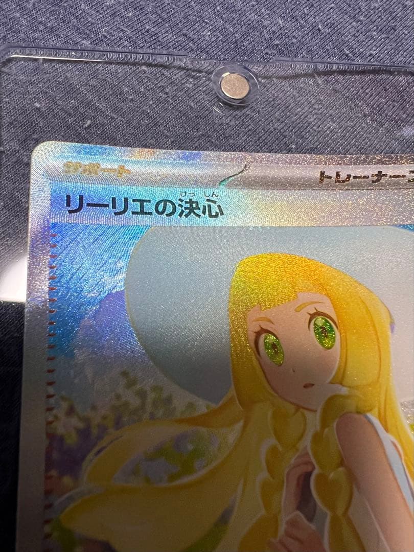 リーリエの決心 トレーナーズ SAR 095/063