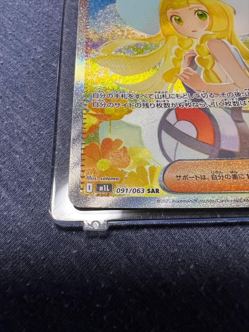 リーリエの決心 トレーナーズ SAR 095/063