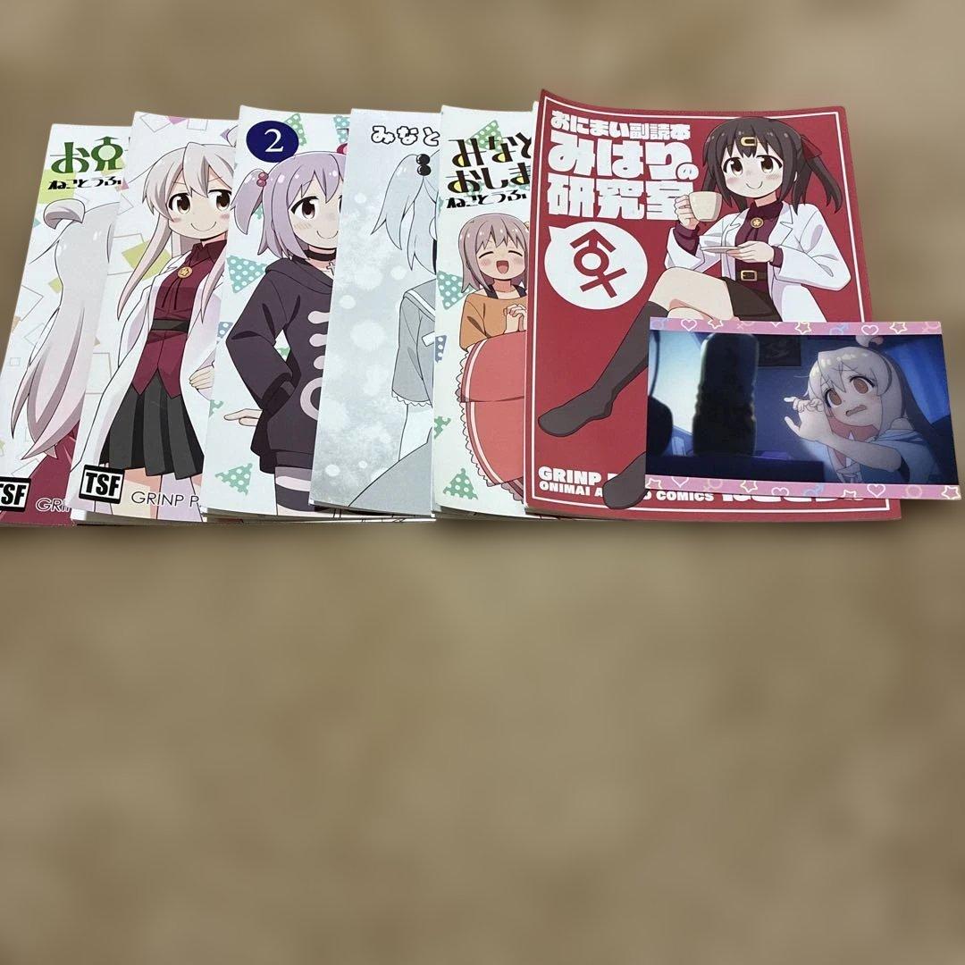 バラ売値下げ⭕️特典ありお兄ちゃんはおしまい！ アンソロジー含め全巻exなどもあり