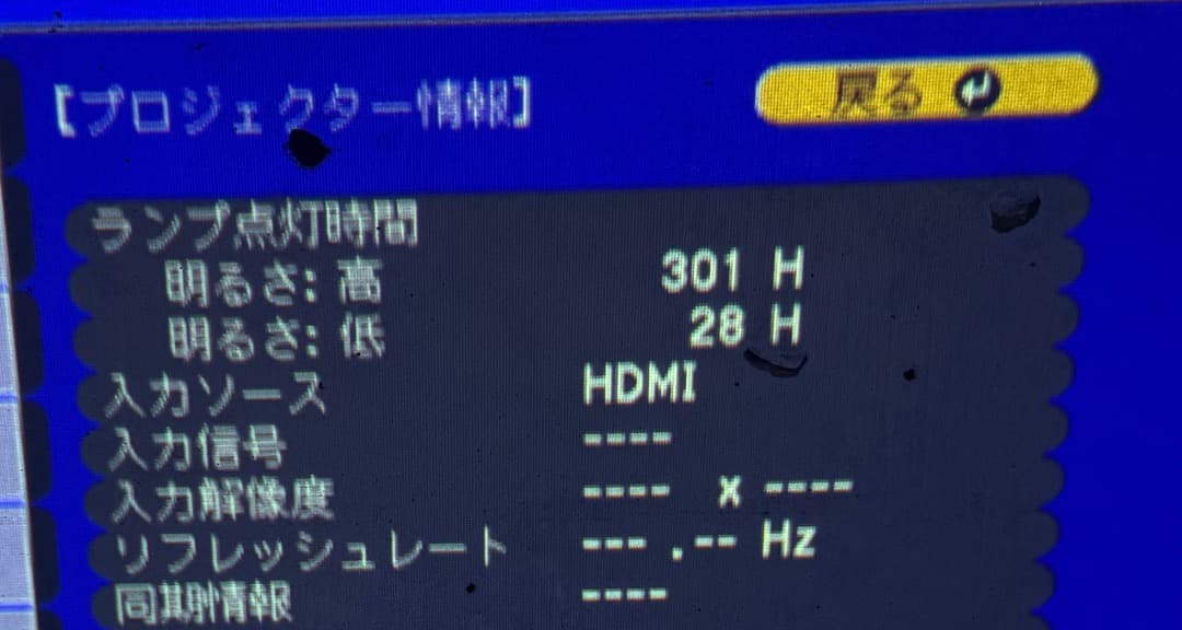 EPSON EB-1780W プロジェクター　使用時間301時間