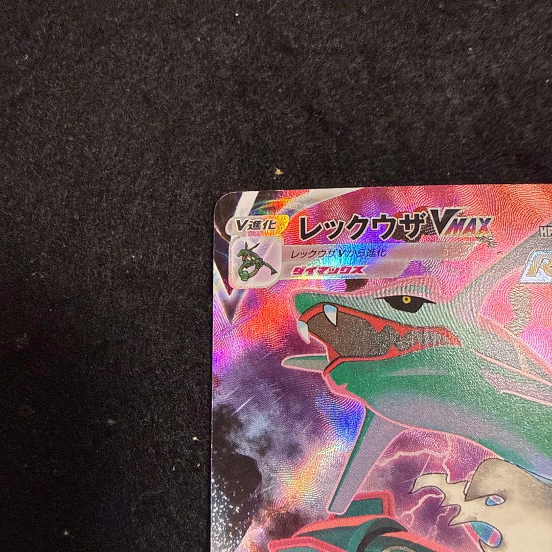 ポケモンカード　レックウザvmax csr vmaxクライマックス