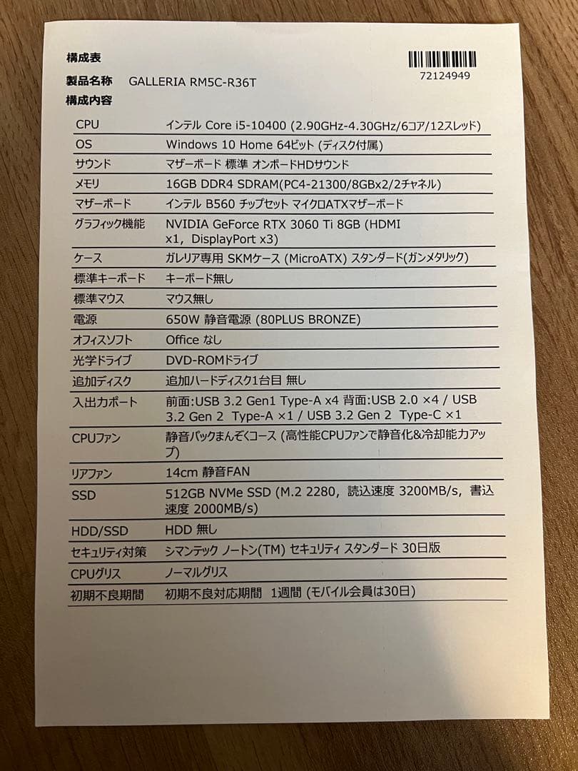 ゲーミングPC GALLERIA RTX3060ti Core i5搭載