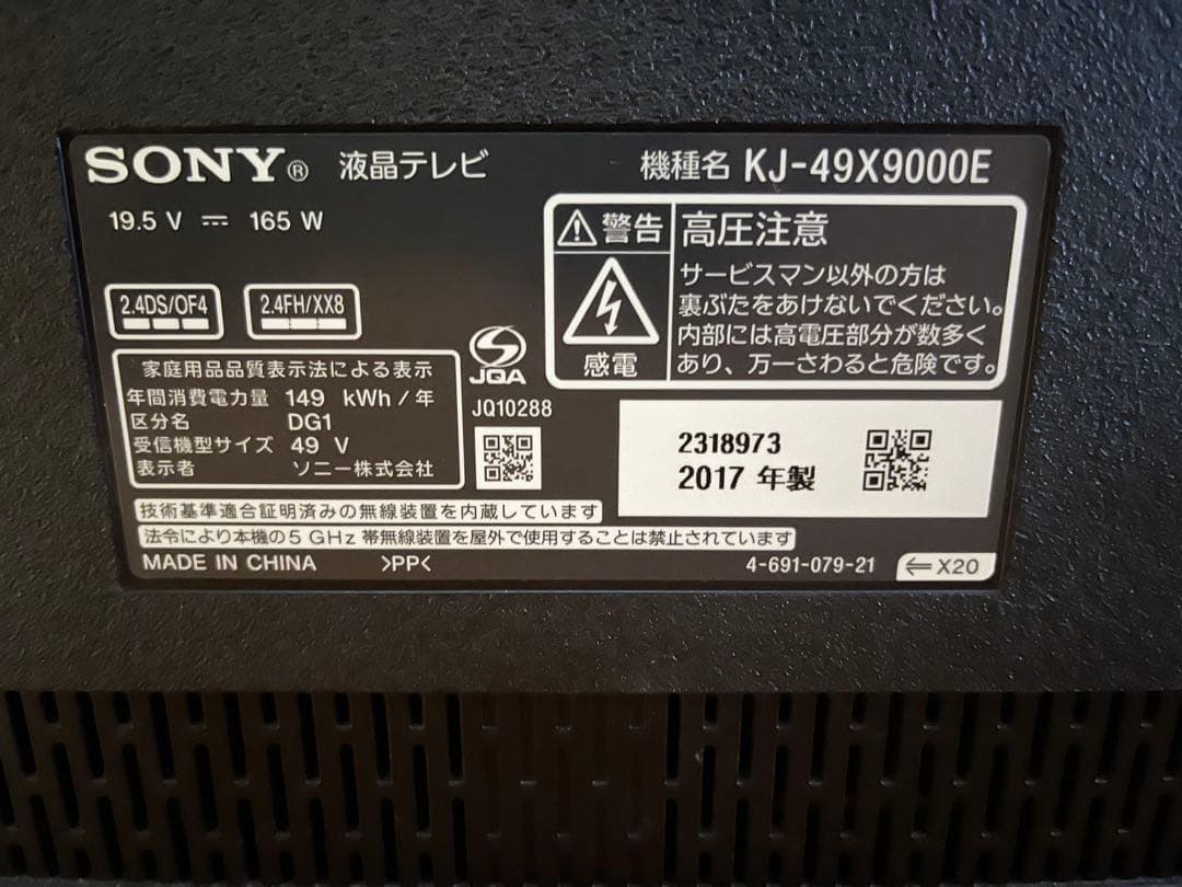 ブラビア　BRAVIA KJ-49X9000E 映像なし