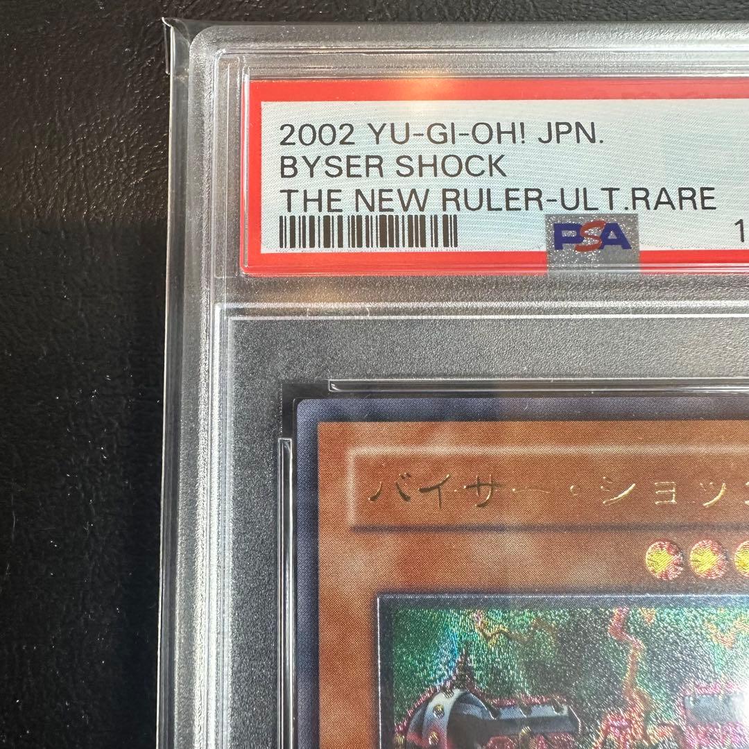 【PSA9】　バイザー・ショック　レリーフ