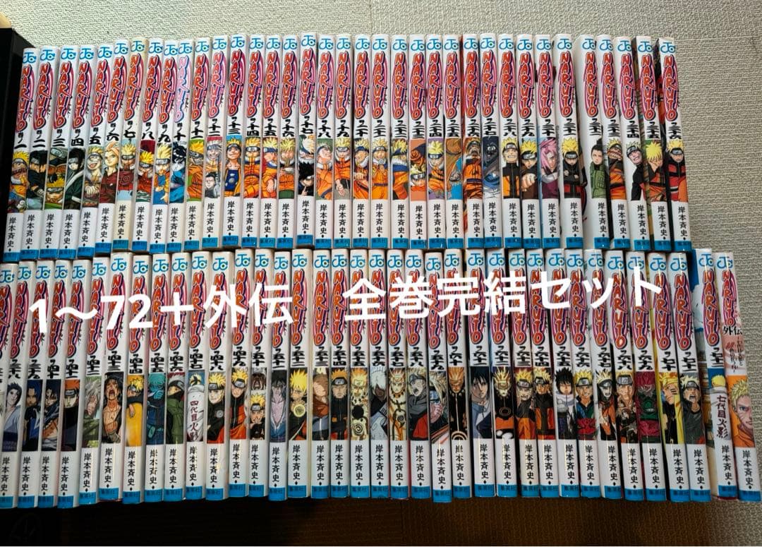 NARUTO 全72巻 全巻セット 外伝、73冊セット