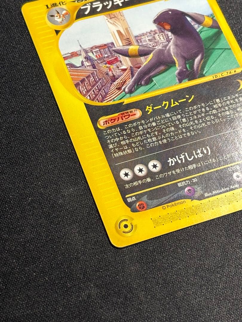 ポケモンカードe マクドナルドプロモ ブラッキー 025/P