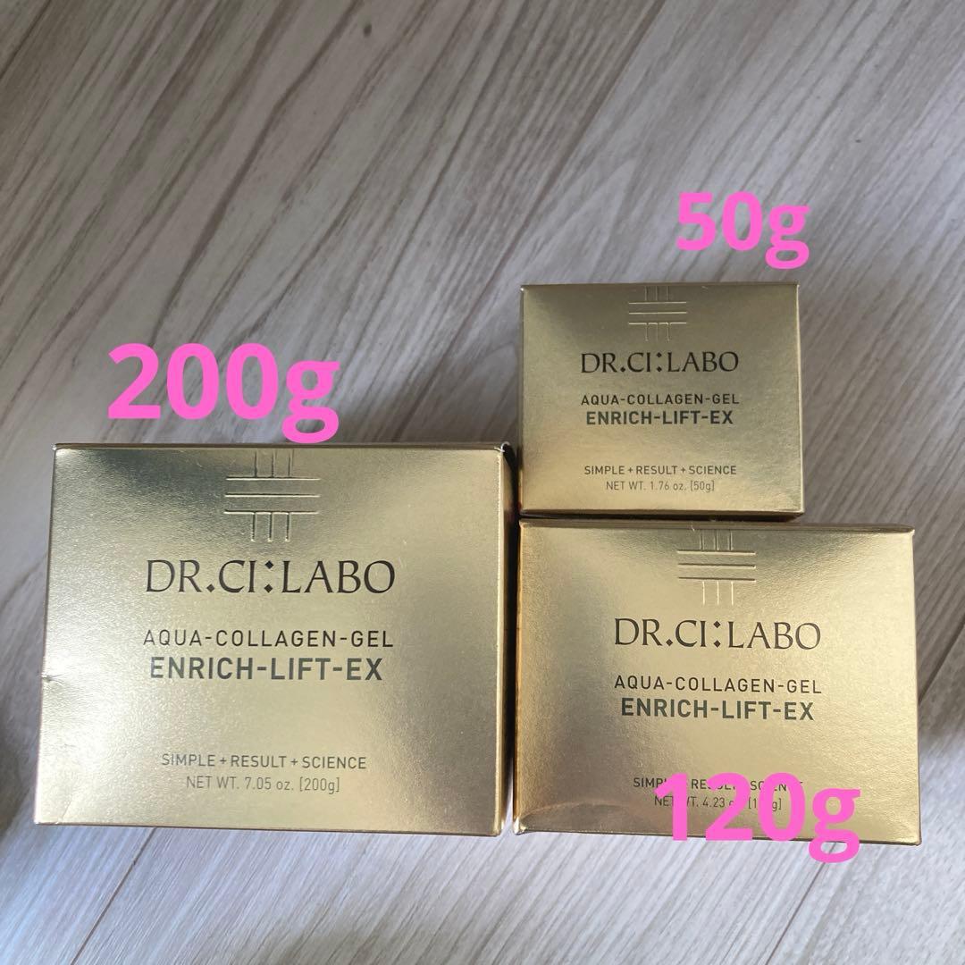 新品未使用　アクアコラーゲンゲルエンリッチリフトEX 200g 120g 50g