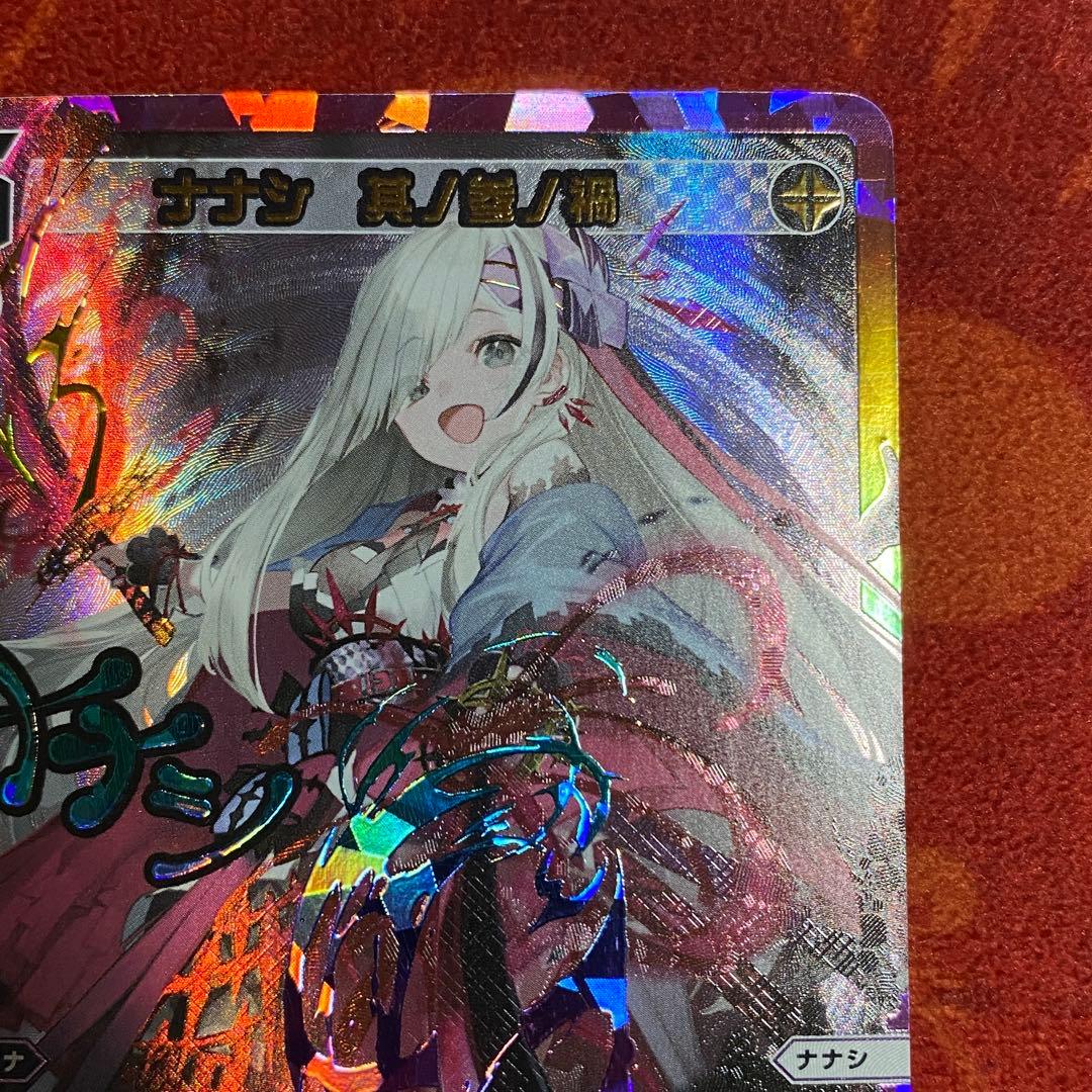 ウィクロス　ナナシ　其ノ参ノ禍　UR1枚