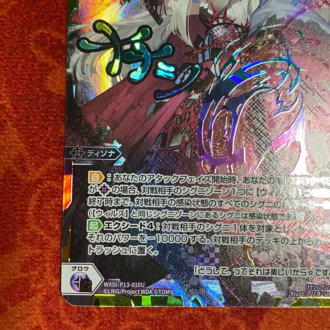 ウィクロス　ナナシ　其ノ参ノ禍　UR1枚