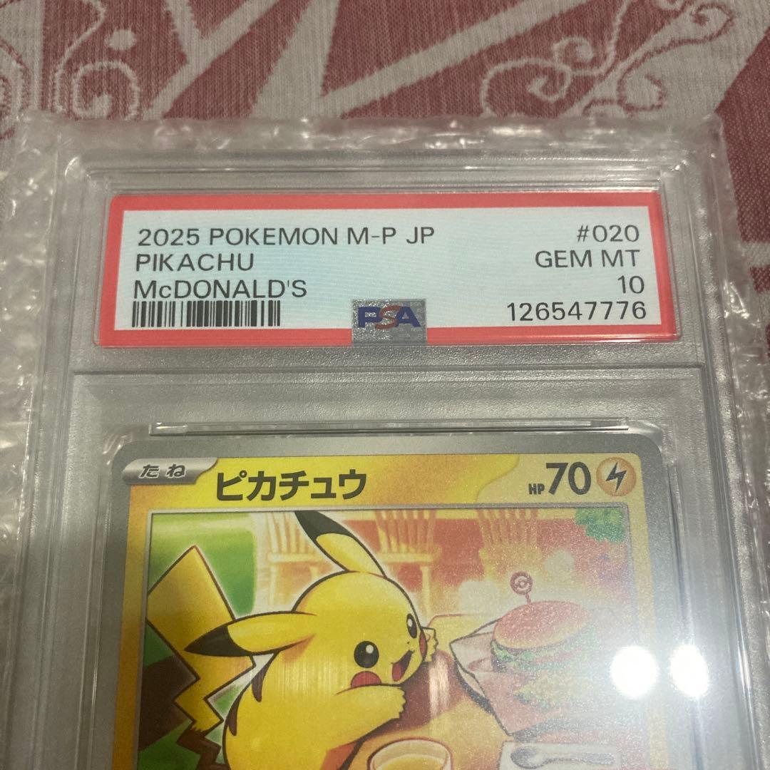 2025 ポケモンカード ピカチュウ #020 マクドナルド PSA10 連番