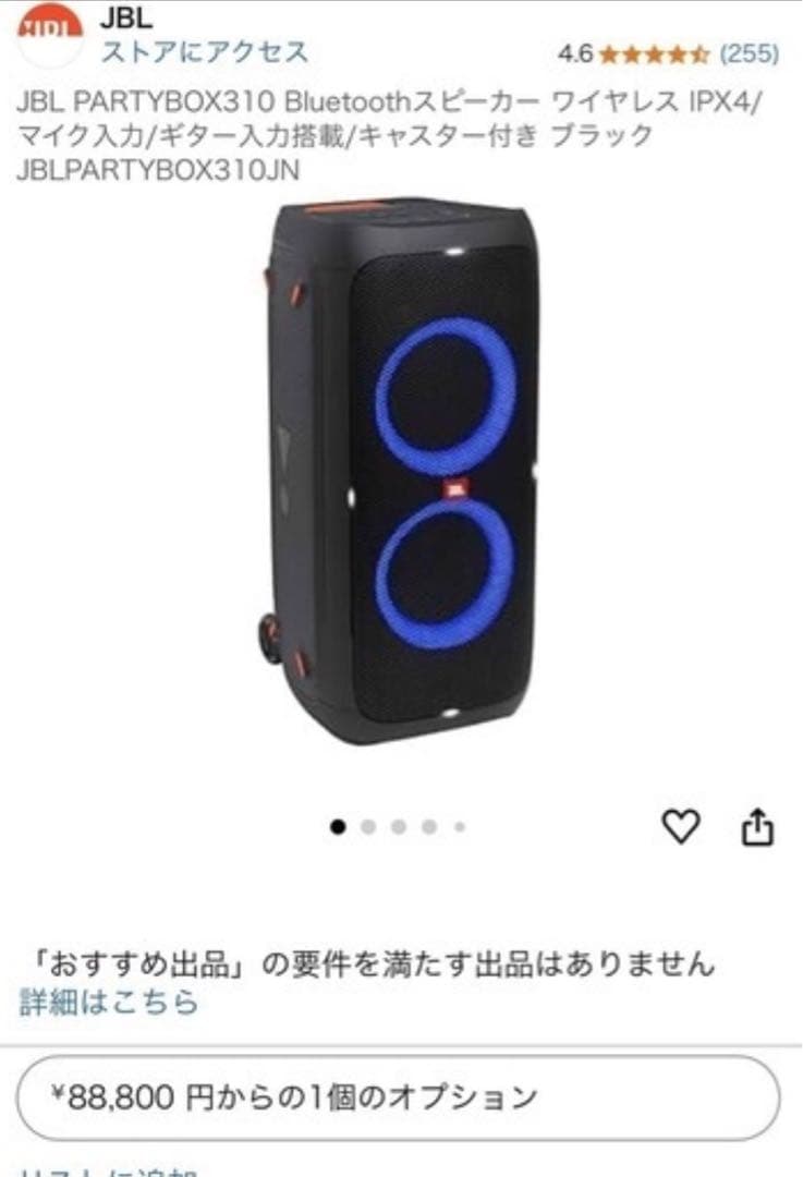 スピーカー・ウーファー JBL PARTYBOX 310