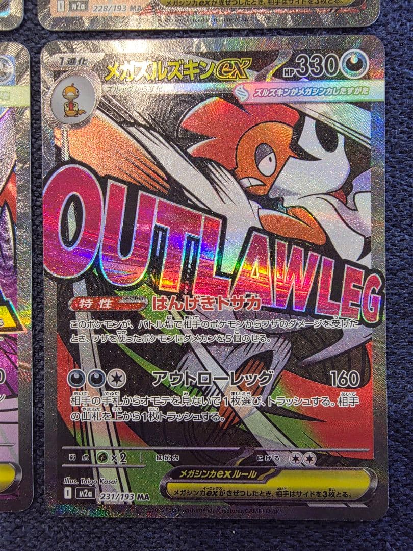 MEGAドリームEX MA 10種 コンプリート