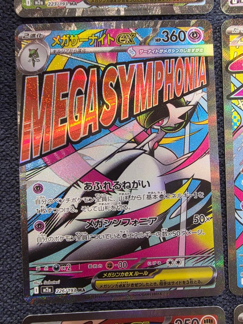 MEGAドリームEX MA 10種 コンプリート