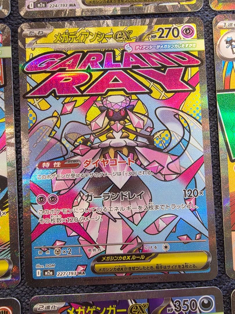 MEGAドリームEX MA 10種 コンプリート