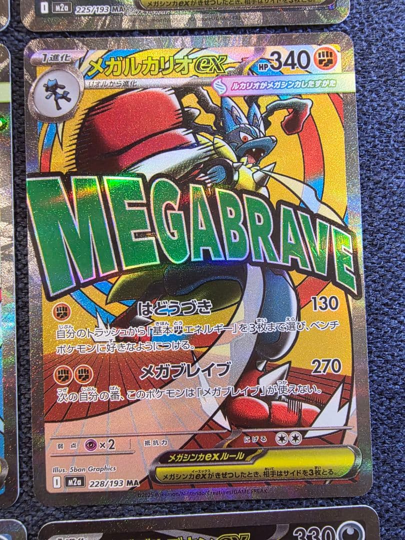 MEGAドリームEX MA 10種 コンプリート