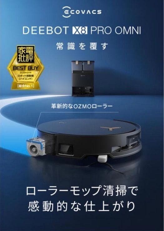 ECOVACS DEEBOT X8 PRO OMNI ロボット掃除機