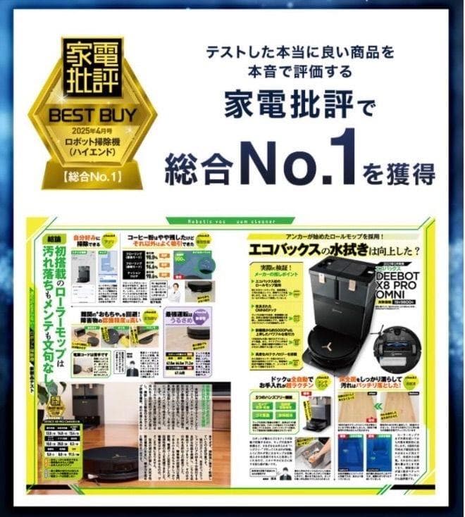 ECOVACS DEEBOT X8 PRO OMNI ロボット掃除機