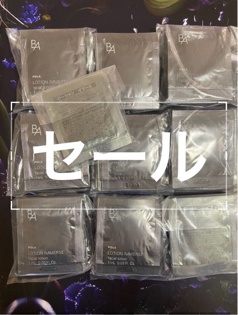 POLA B.A ローションイマース 1ml×200包