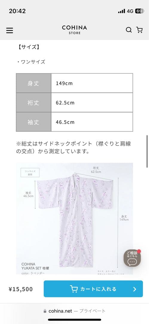 【お値下げ中】COHINA YUKATA SET 桔梗　オフホワイト