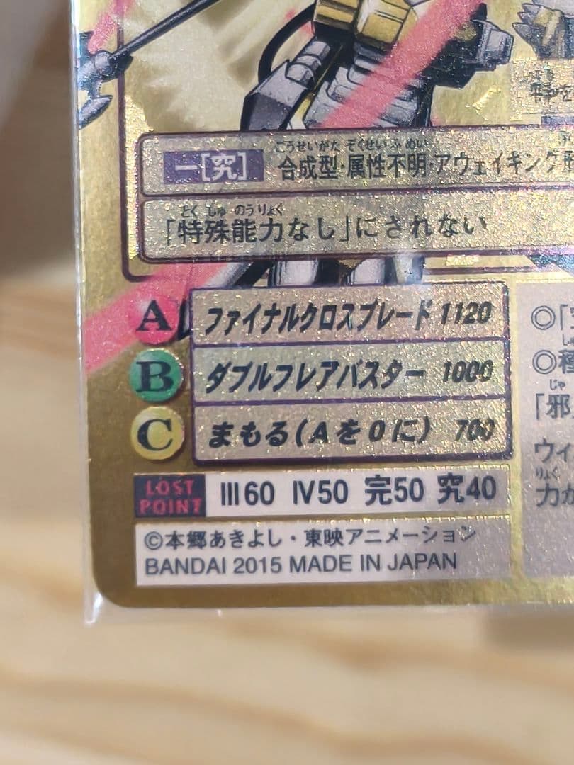 旧デジモンカード　Re-68 シャウトモンX7 スペリオル