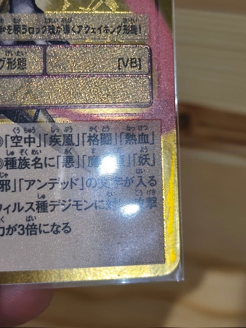 旧デジモンカード　Re-68 シャウトモンX7 スペリオル