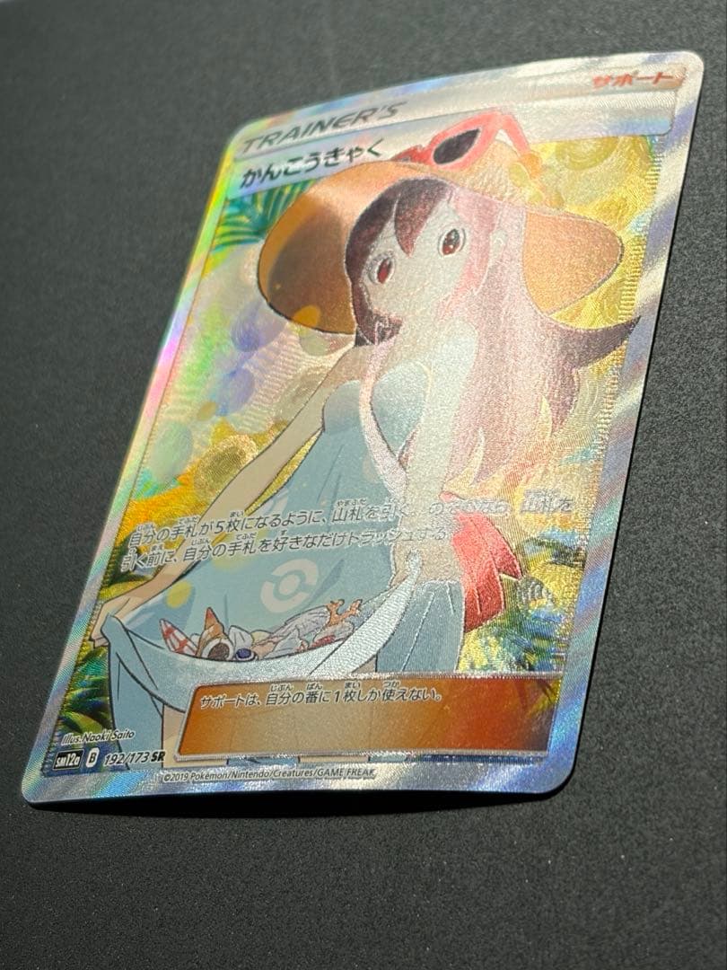 かんこうきゃく SR ポケモンカード