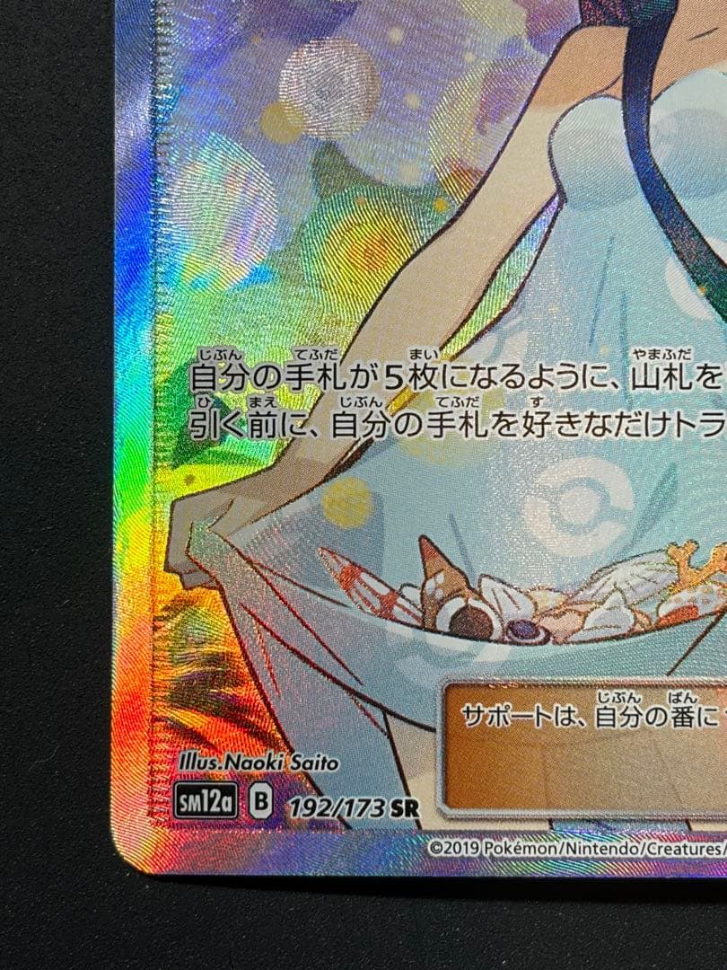 かんこうきゃく SR ポケモンカード