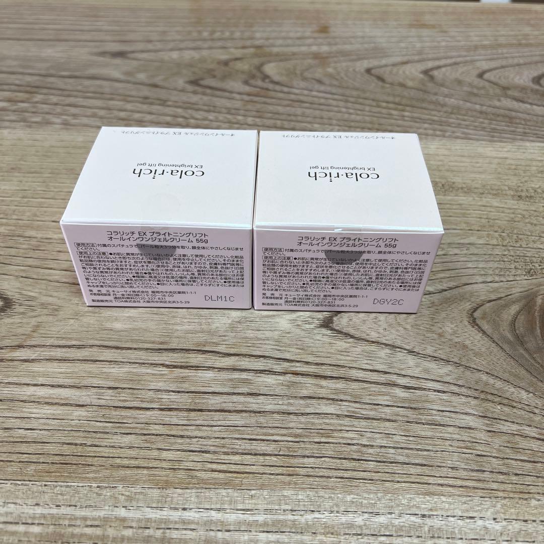 コラリッチexブライトニングリフトオールインワンジェルクリーム　55ｇ2個セット
