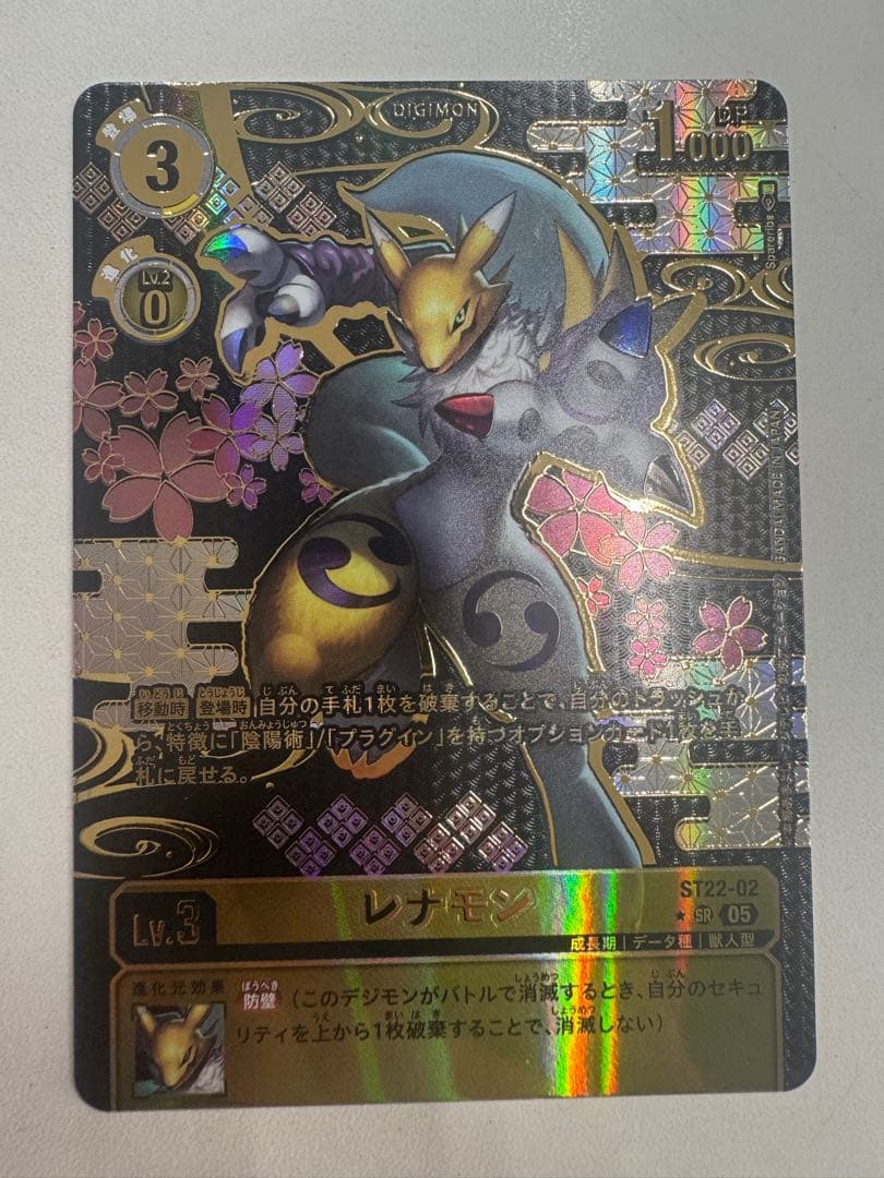 デジカ　レナモン　希少レア
