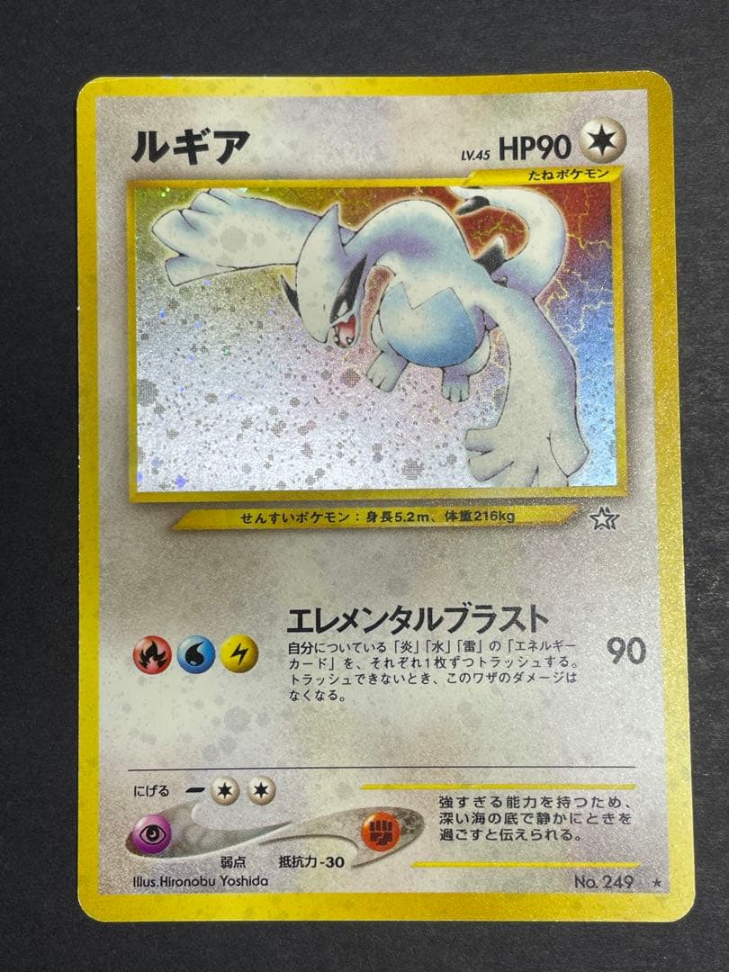 ルギア ★ 拡張パック第1弾 金、銀、新世界へ… 旧裏