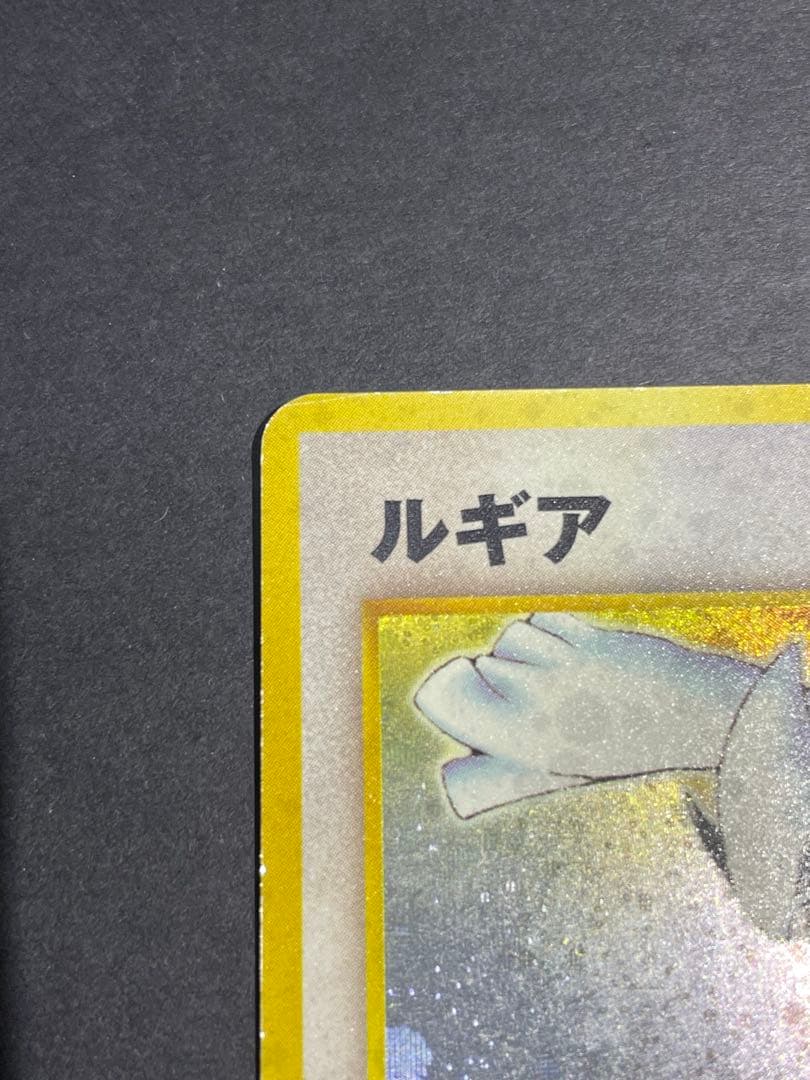 ルギア ★ 拡張パック第1弾 金、銀、新世界へ… 旧裏