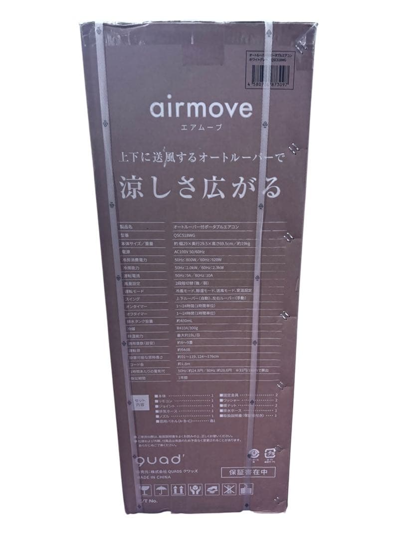 未開封 QUADS airmove QSC518WG ポータブルエアコン 6畳〜